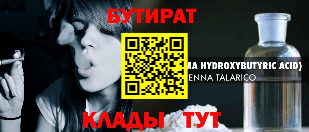 Бутират BDO Чапаевск