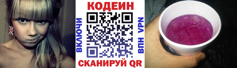 Codein Purple Drank  Чапаевск 