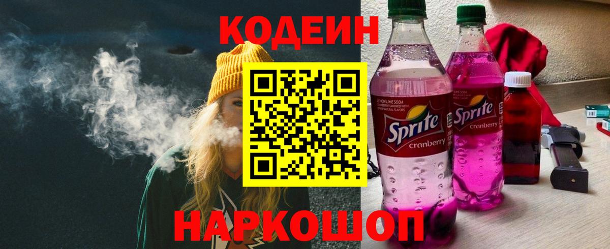 Codein напиток Lean (лин)  Кодеиновый сироп Lean напиток Lean (лин)  Вход с VPN  Чапаевск 