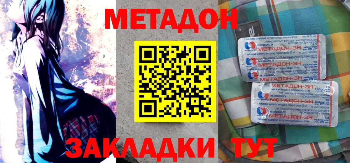 МЕТАДОН кристалл Чапаевск